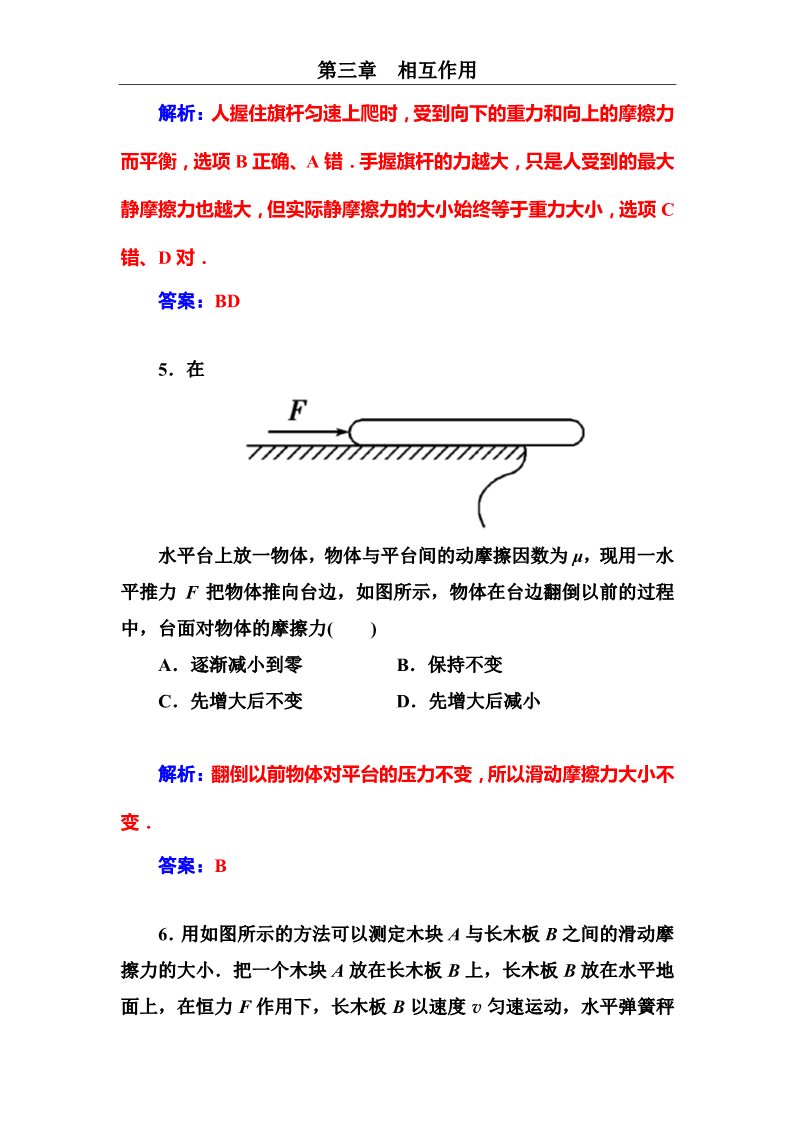 高中物理必修一第3章 相互作用 第三课时　摩　擦　力第3页