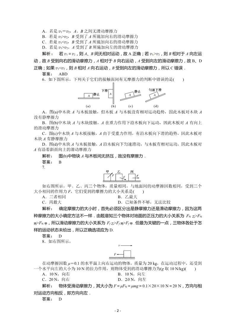 高中物理必修一新课标同步高一物理练习：3.3（人教版必修1）第2页