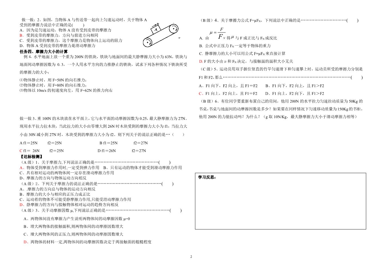 高中物理必修一物理24-摩擦力（练习）第2页