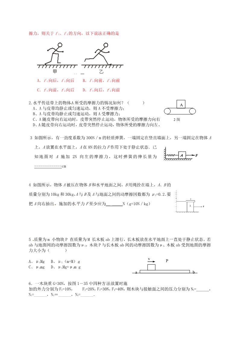 高中物理必修一高中物理 练习 摩擦力 新人教版必修1第2页