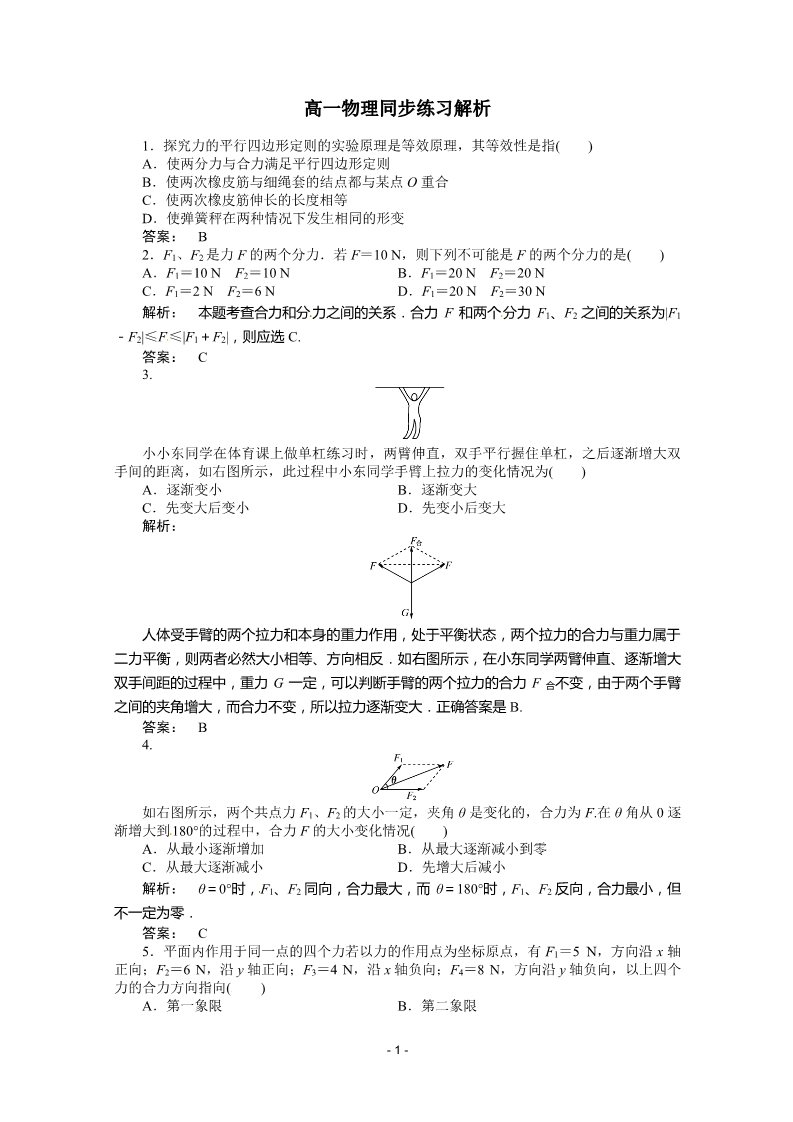 高中物理必修一新课标同步高一物理练习：3.4（人教版必修1）第1页