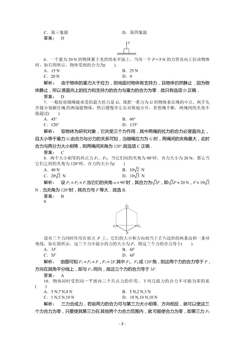 高中物理必修一新课标同步高一物理练习：3.4（人教版必修1）第2页