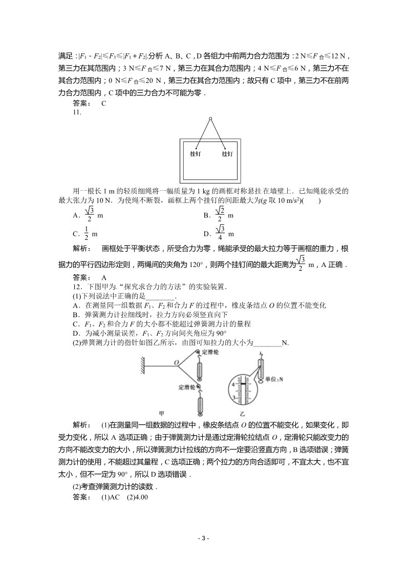 高中物理必修一新课标同步高一物理练习：3.4（人教版必修1）第3页