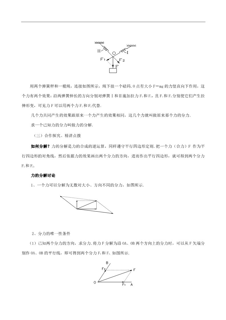 高中物理必修一必修一3.5教案导学案第2页