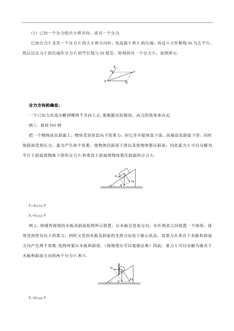 高中物理必修一必修一3.5教案导学案第3页