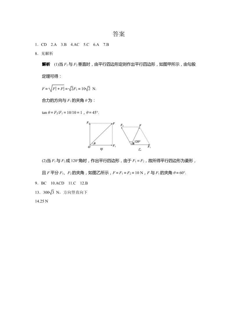 高中物理必修一第三章 训练5第5页