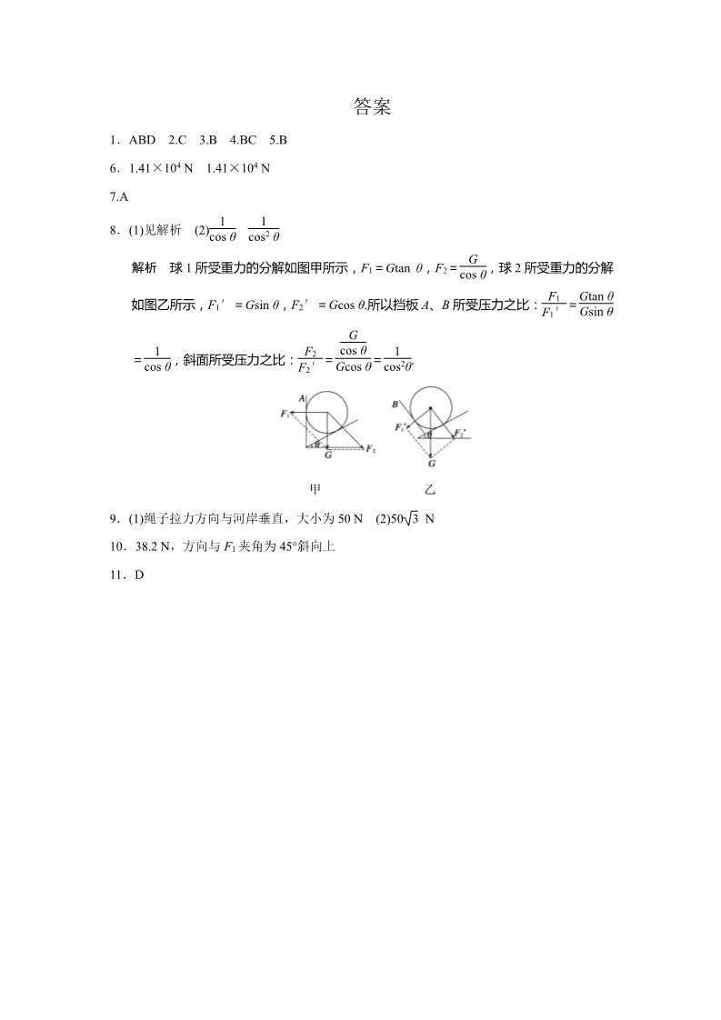 高中物理必修一第三章 训练6第4页