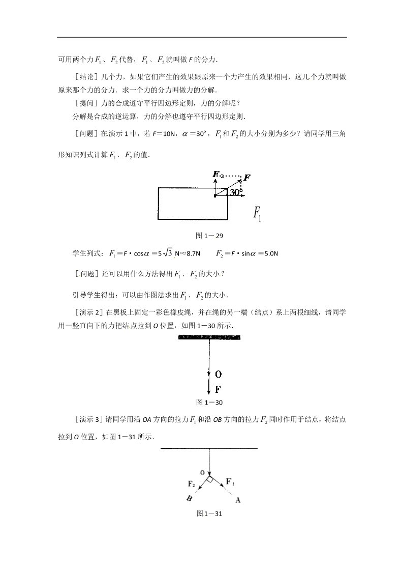 高中物理必修一高中物理人教版必修1教案：3.5力的分解第2页