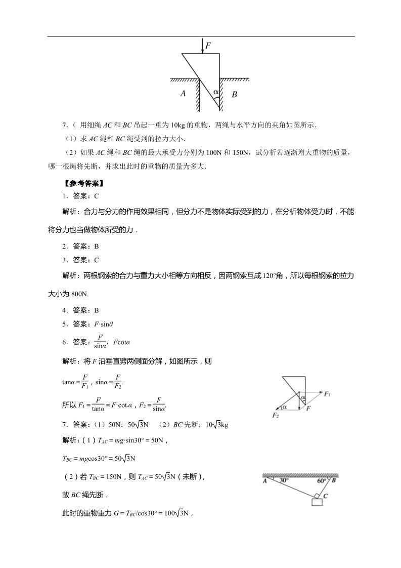 高中物理必修一物理必修一学案（3.5力的分解 ）第4页