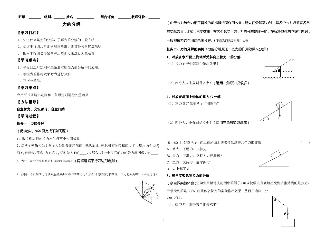 高中物理必修一物理26-力的分解第1页