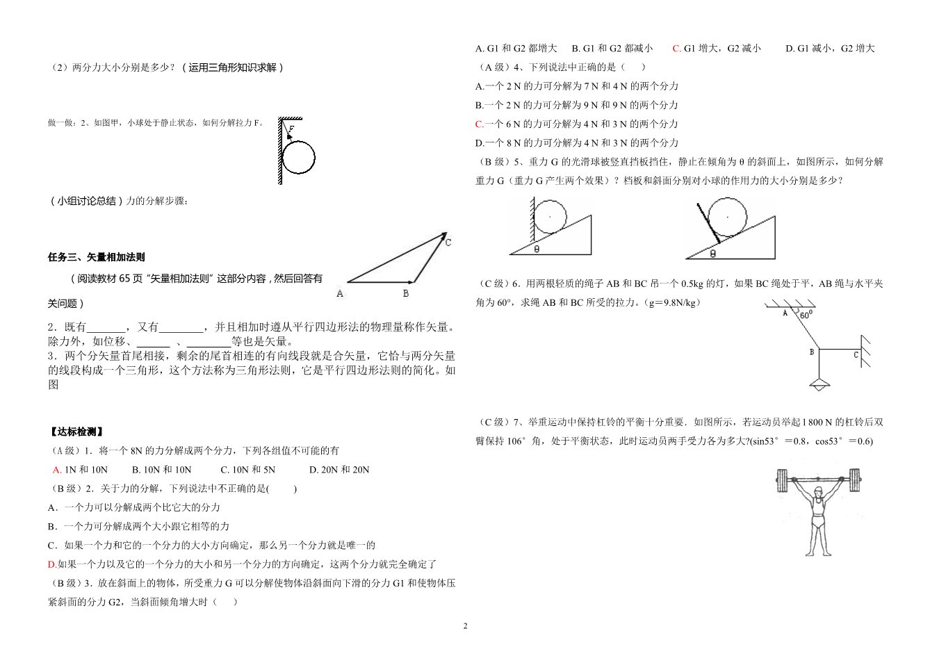 高中物理必修一物理26-力的分解第2页