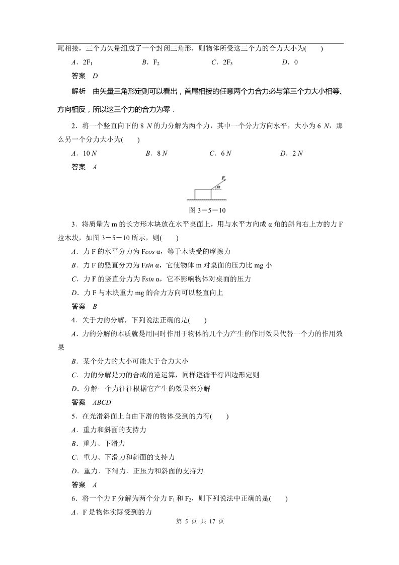 高中物理必修一物理：3.5《力的分解》精品学案（人教版必修1）第5页