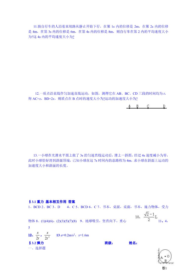 高中物理必修一高中物理必修一：相互作用（练习）第2页