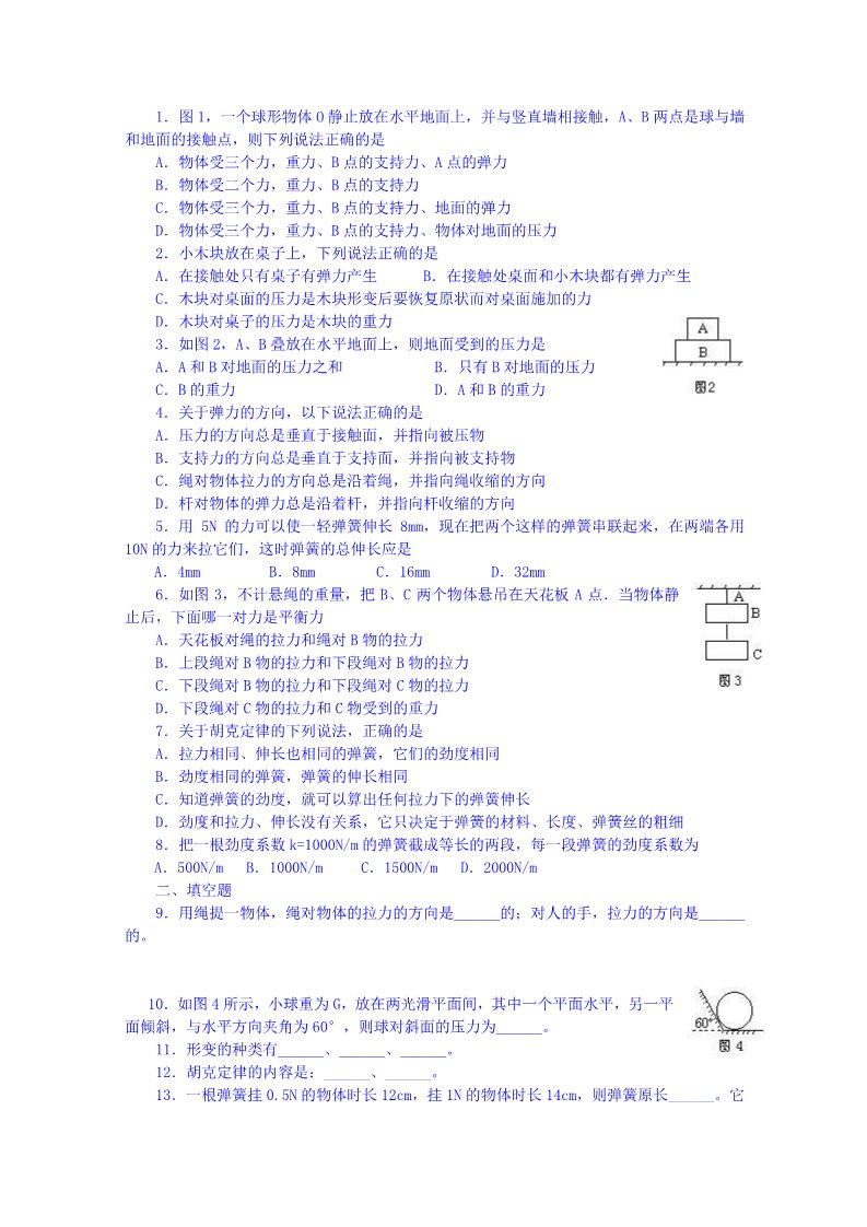 高中物理必修一高中物理必修一：相互作用（练习）第3页