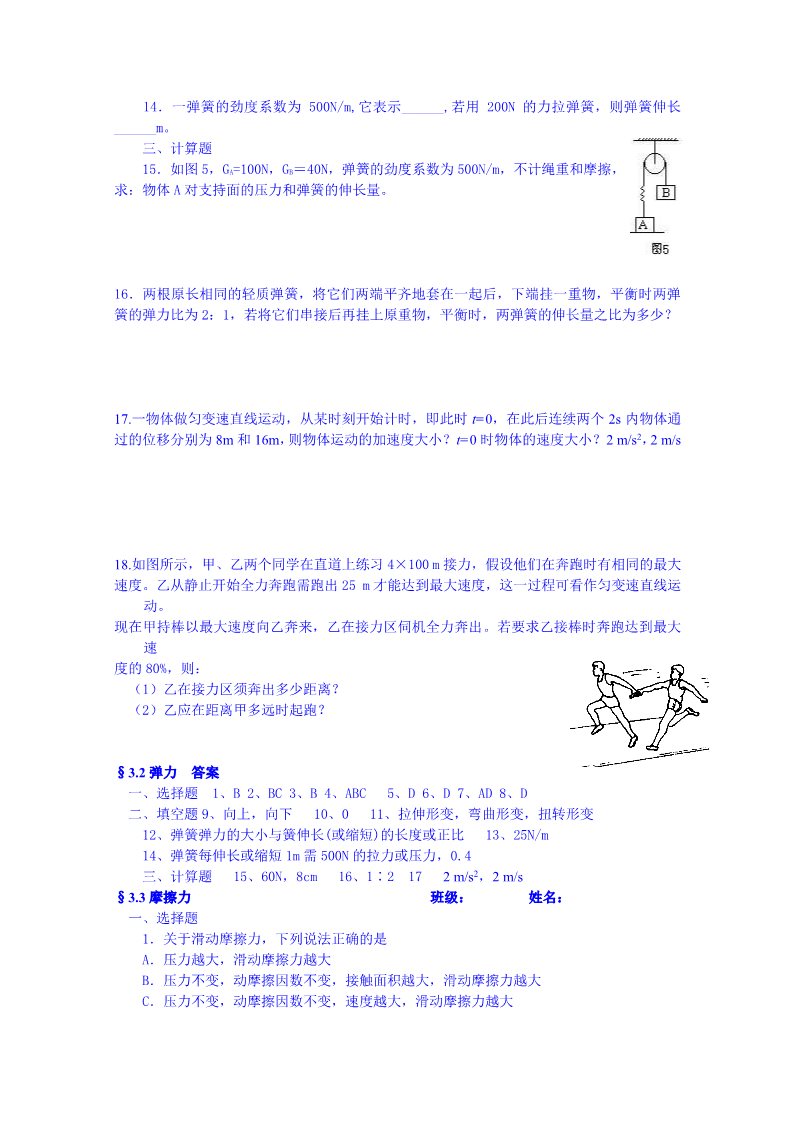 高中物理必修一高中物理必修一：相互作用（练习）第4页