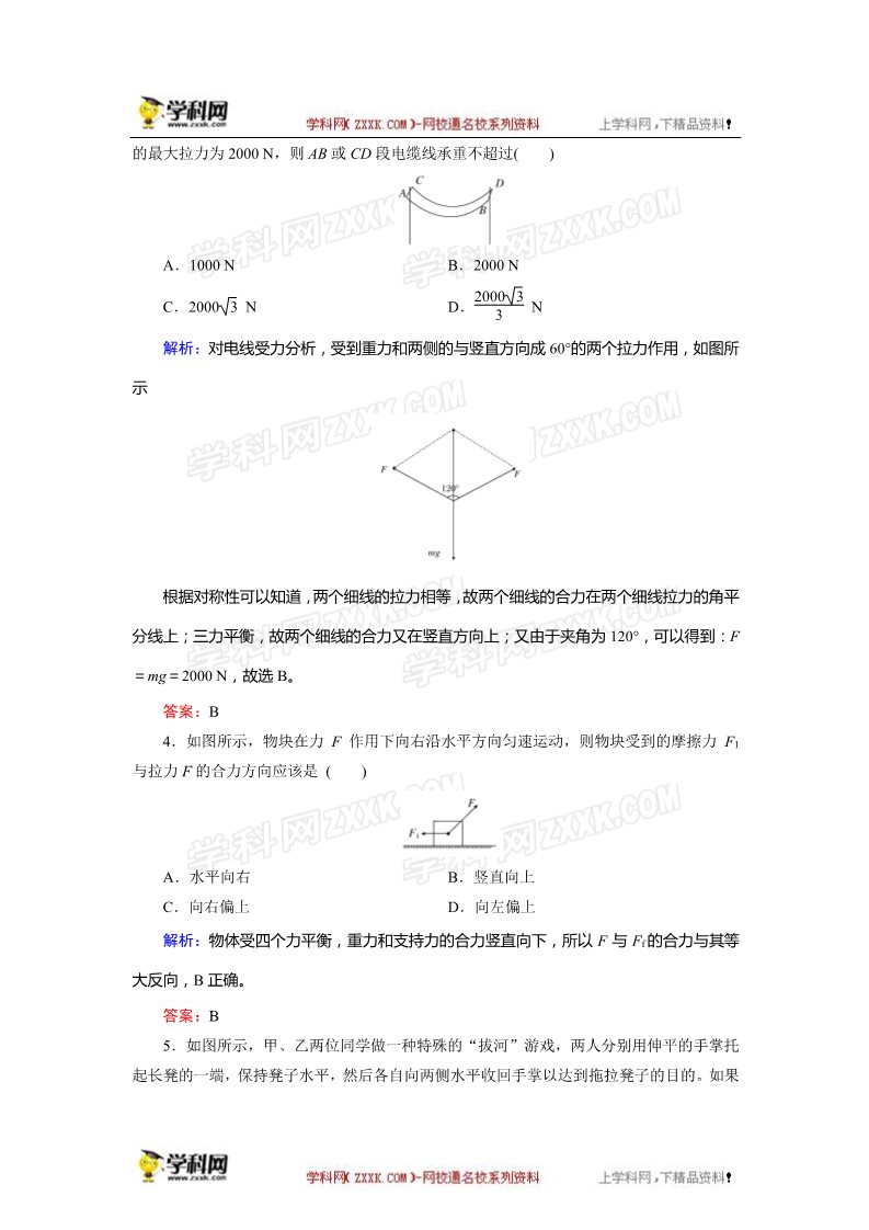 高中物理必修一高一上学期物理（必修1）第3章综合检测B卷（含解析）第2页