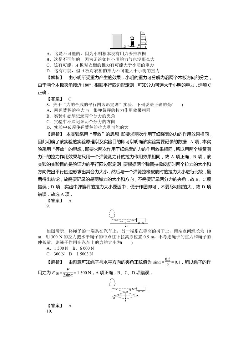 高中物理必修一第三章检测第3页