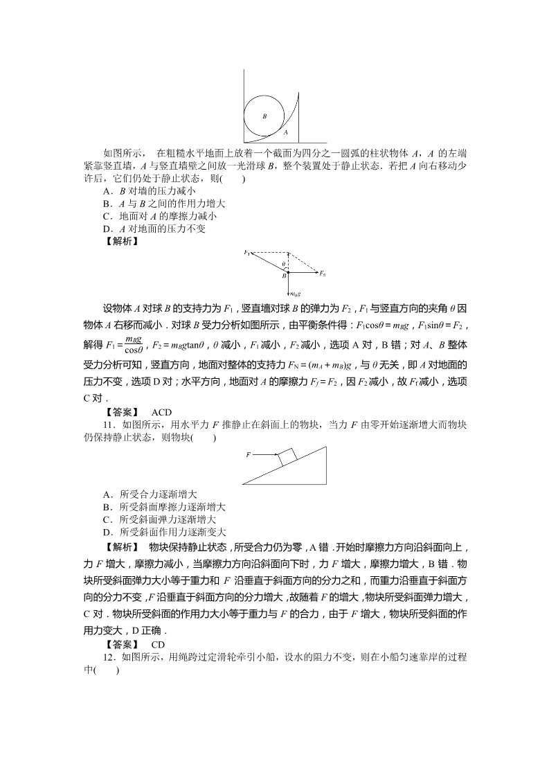 高中物理必修一第三章检测第4页