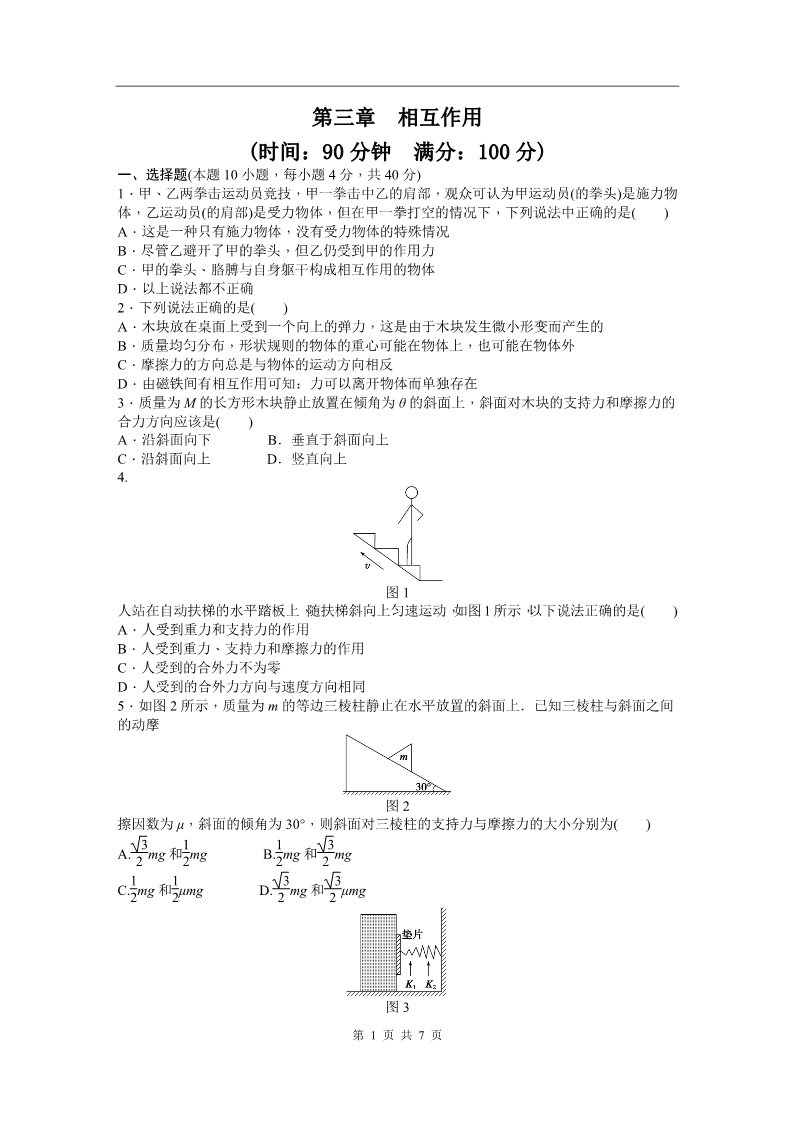 高中物理必修一第3章单元检测第1页