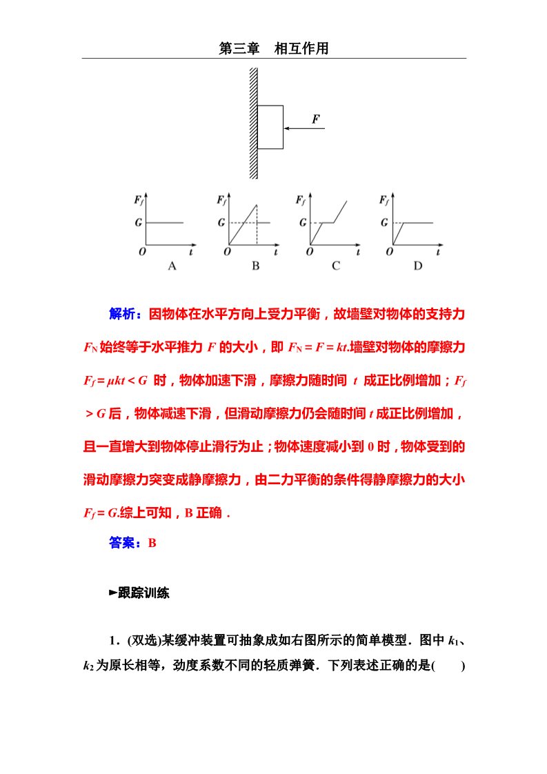 高中物理必修一第3章 相互作用 章末总结第3页