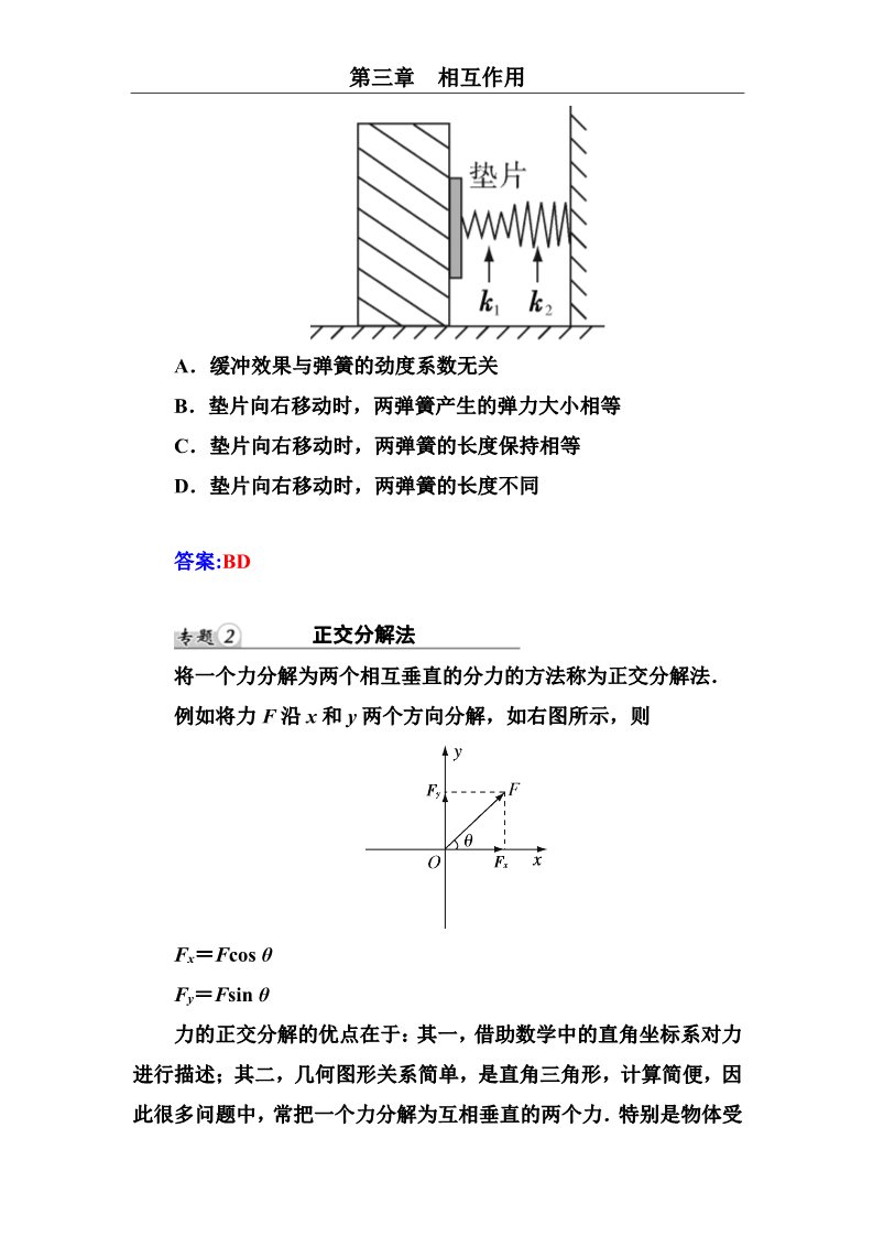 高中物理必修一第3章 相互作用 章末总结第4页