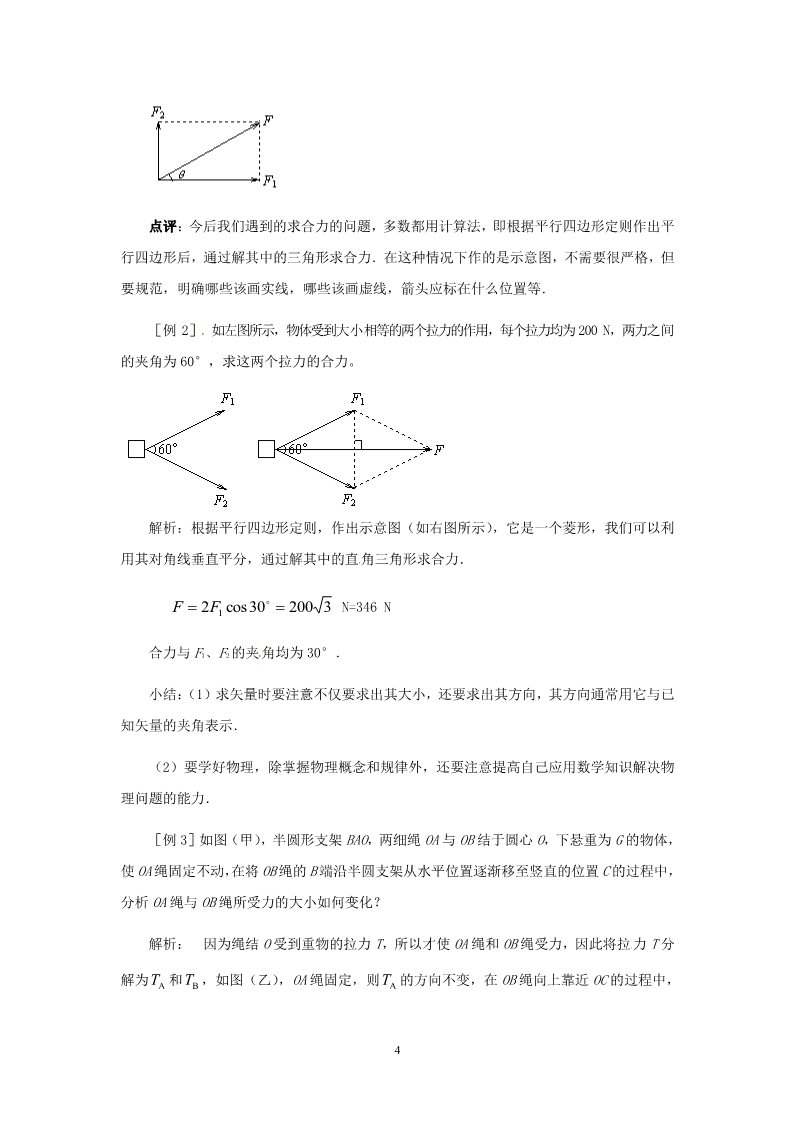 高中物理必修一高中物理第3章 相互作用章末总结教案（新人教版必修1）第4页