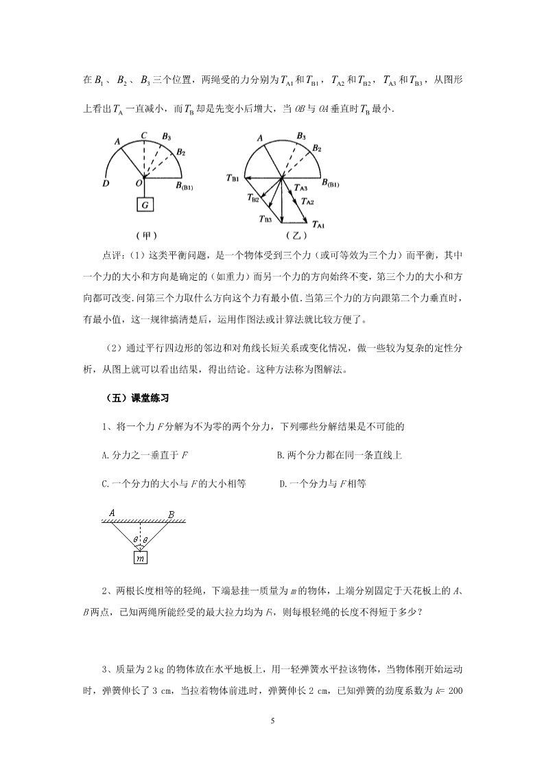 高中物理必修一高中物理第3章 相互作用章末总结教案（新人教版必修1）第5页