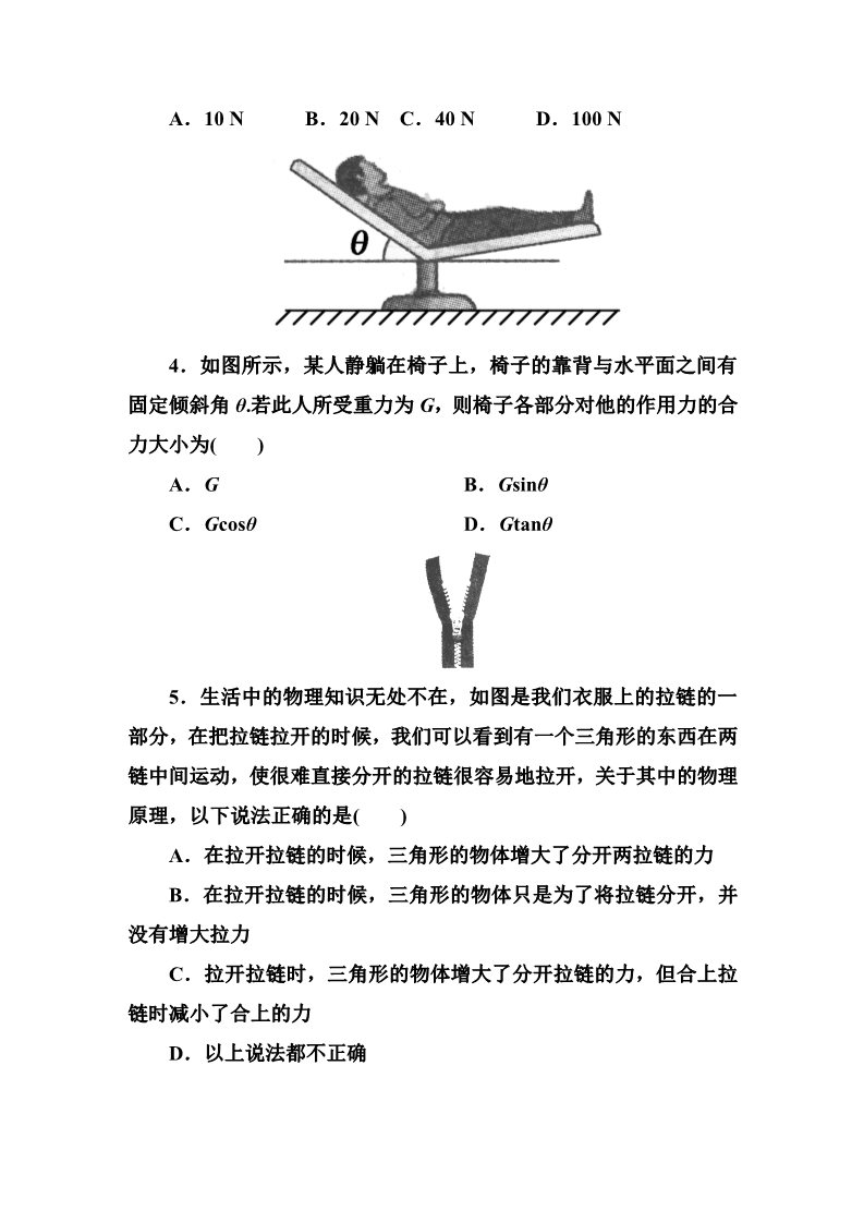 高中物理必修一第三章 相互作用 综合评估(Ⅰ)第2页