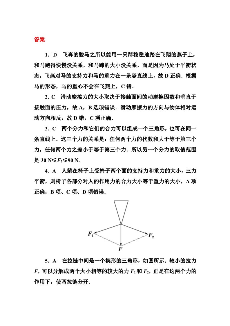 高中物理必修一第三章 相互作用 综合评估(Ⅰ)第4页