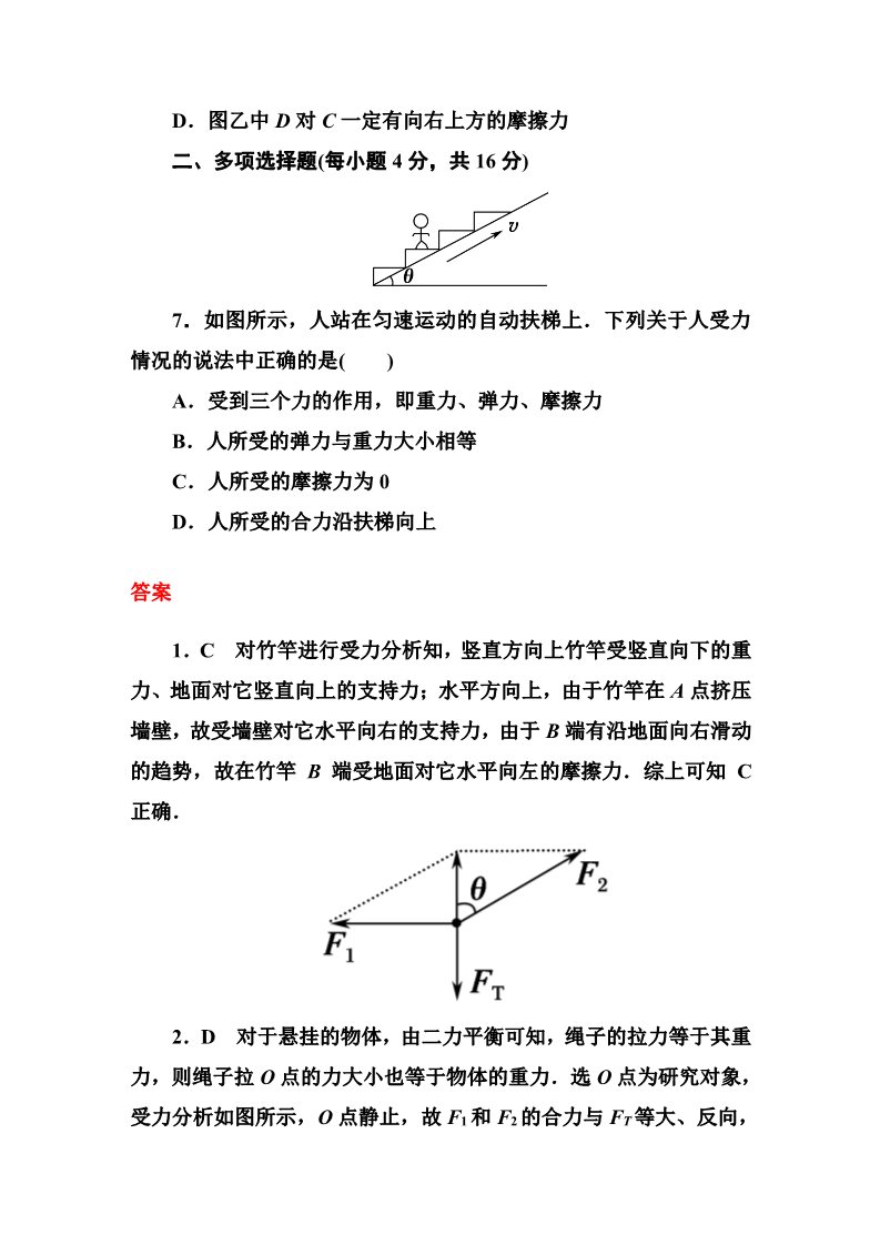 高中物理必修一第三章 相互作用 综合评估(Ⅱ)第4页