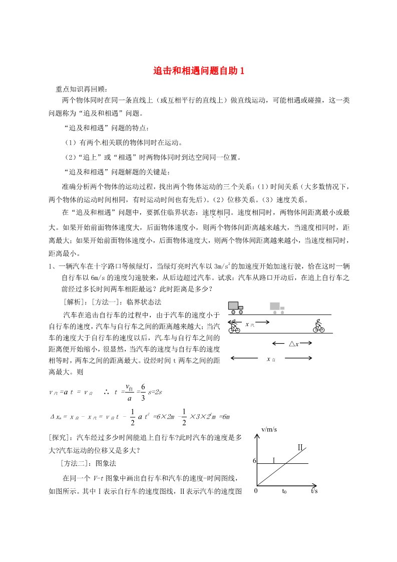 高中物理必修一高中物理 练习 追击和相遇问题 新人教版必修1第1页