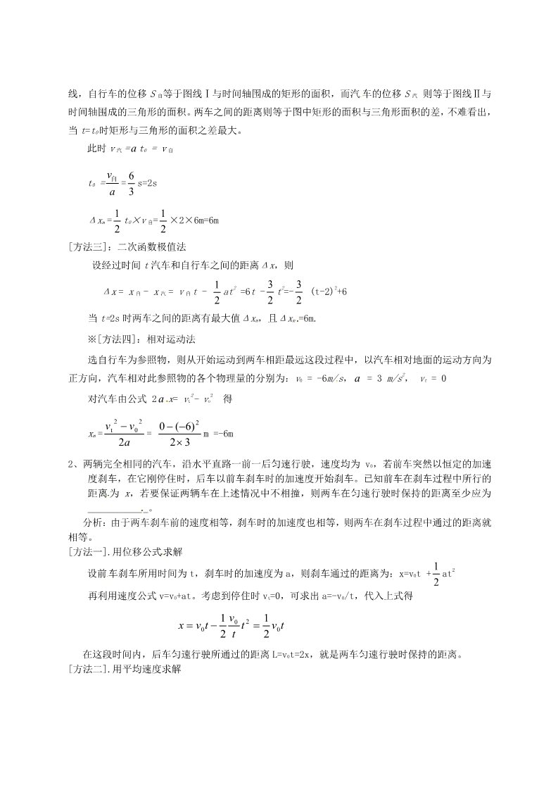 高中物理必修一高中物理 练习 追击和相遇问题 新人教版必修1第2页