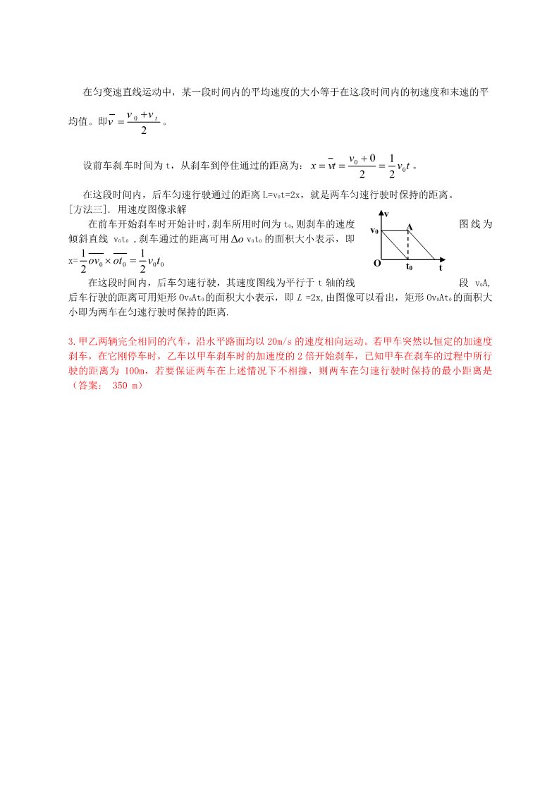 高中物理必修一高中物理 练习 追击和相遇问题 新人教版必修1第3页