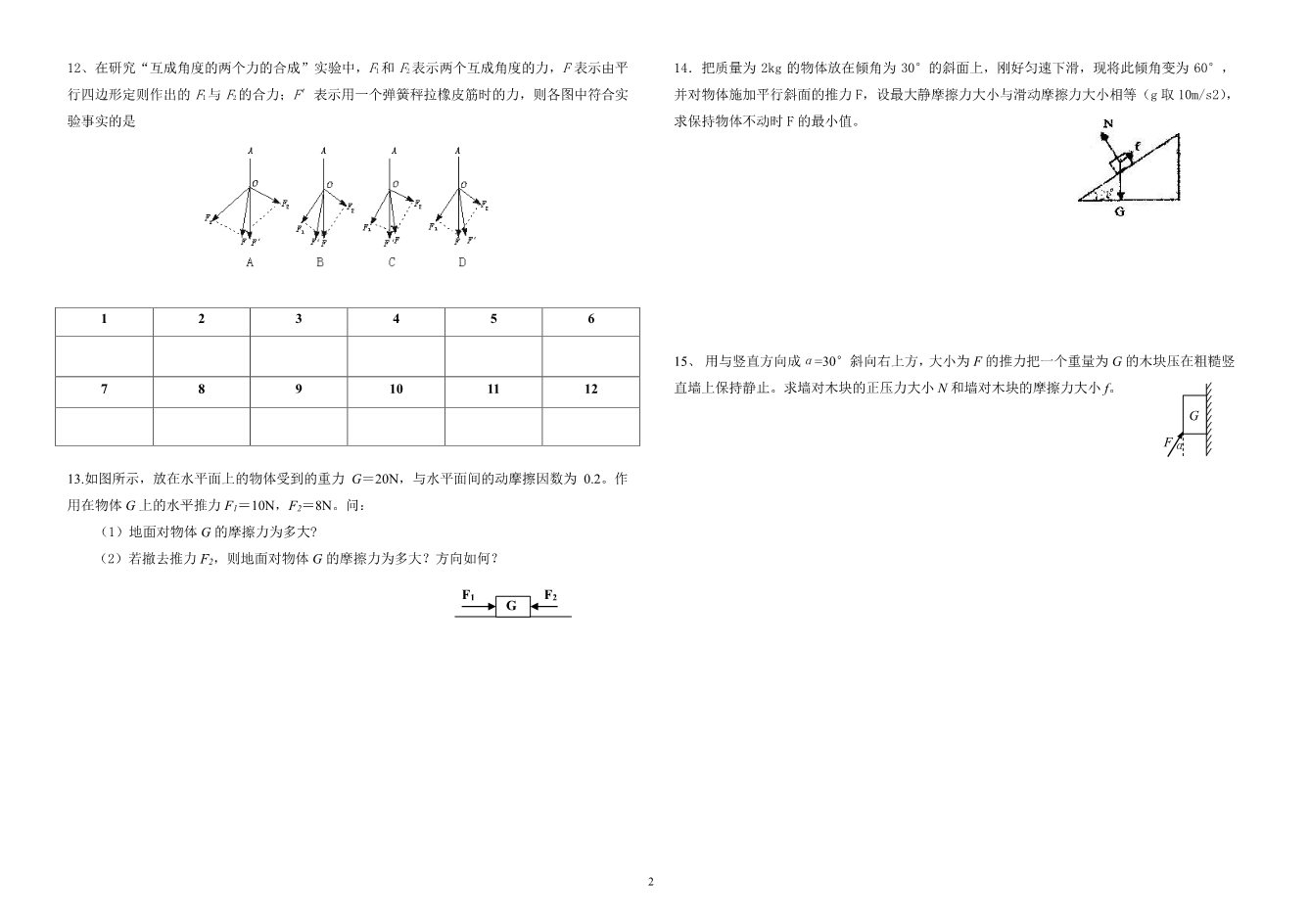 高中物理必修一物理29-相互作用单元测试卷第2页