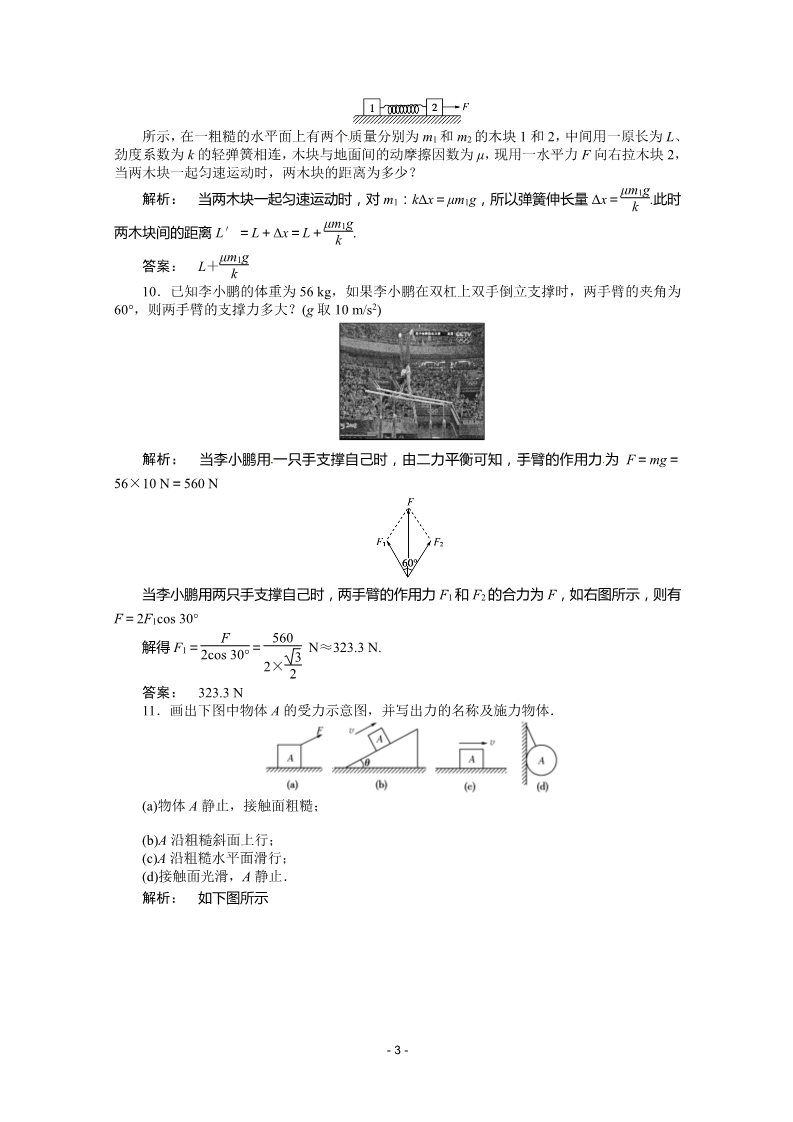 高中物理必修一新课标同步高一物理练习：3 本章高效整合（人教版必修1）第3页