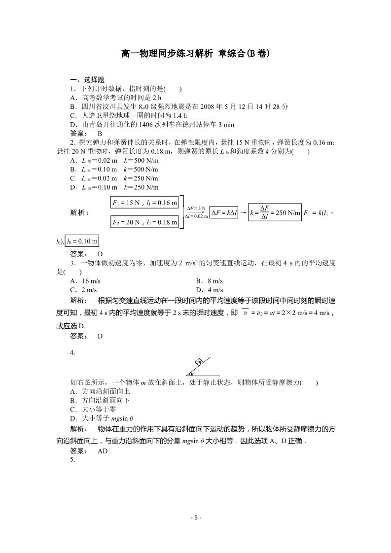 高中物理必修一新课标同步高一物理练习：3 本章高效整合（人教版必修1）第5页