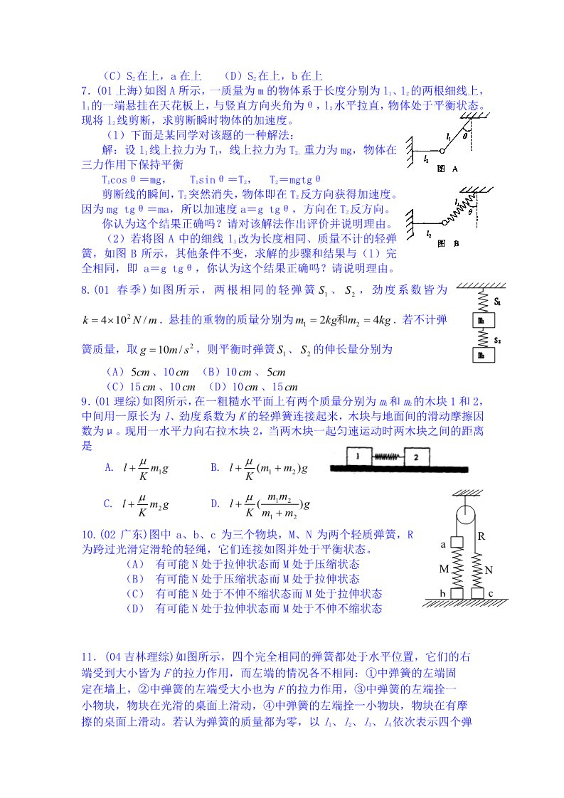 高中物理必修一高中物理必修一：力 物体平衡高考试题（练习）第2页