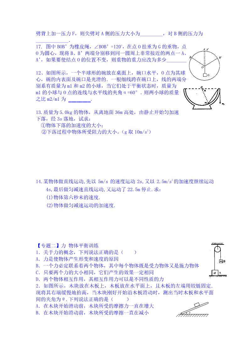 高中物理必修一高中物理必修一：力 物体平衡高考试题（练习）第4页