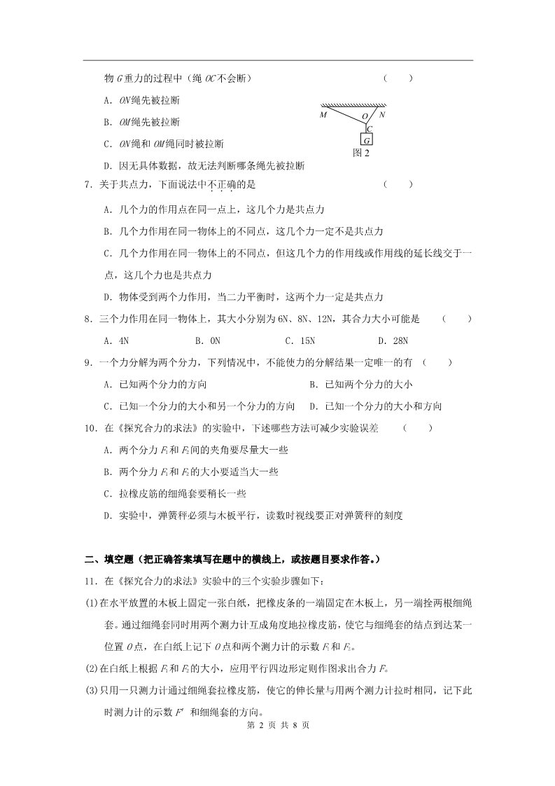 高中物理必修一新课标人教《相互作用》单元检测B第2页