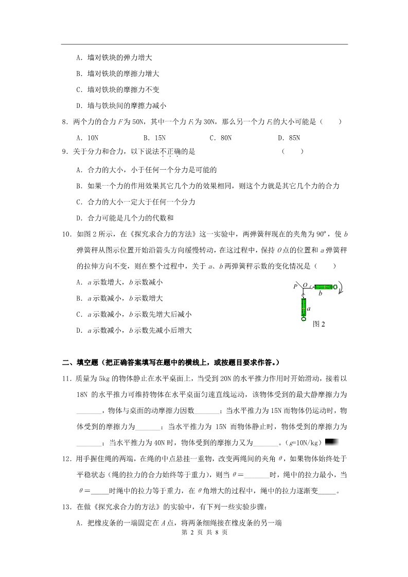 高中物理必修一新课标人教《相互作用》单元检测A第2页