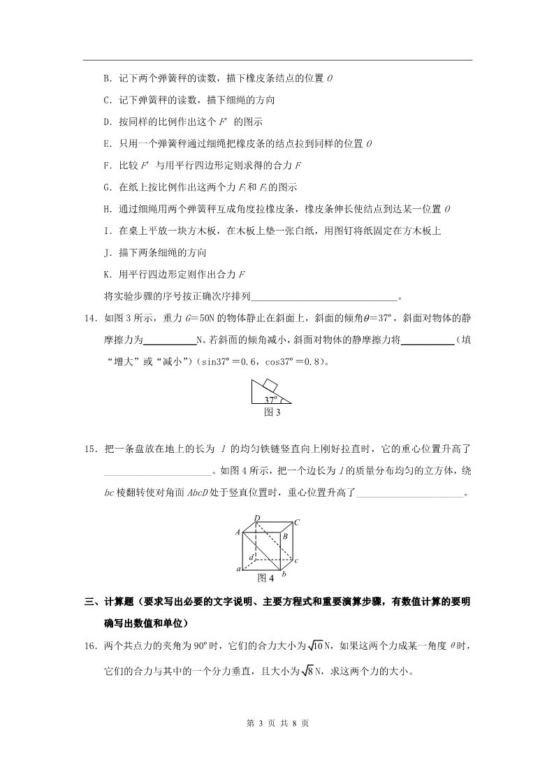 高中物理必修一新课标人教《相互作用》单元检测A第3页