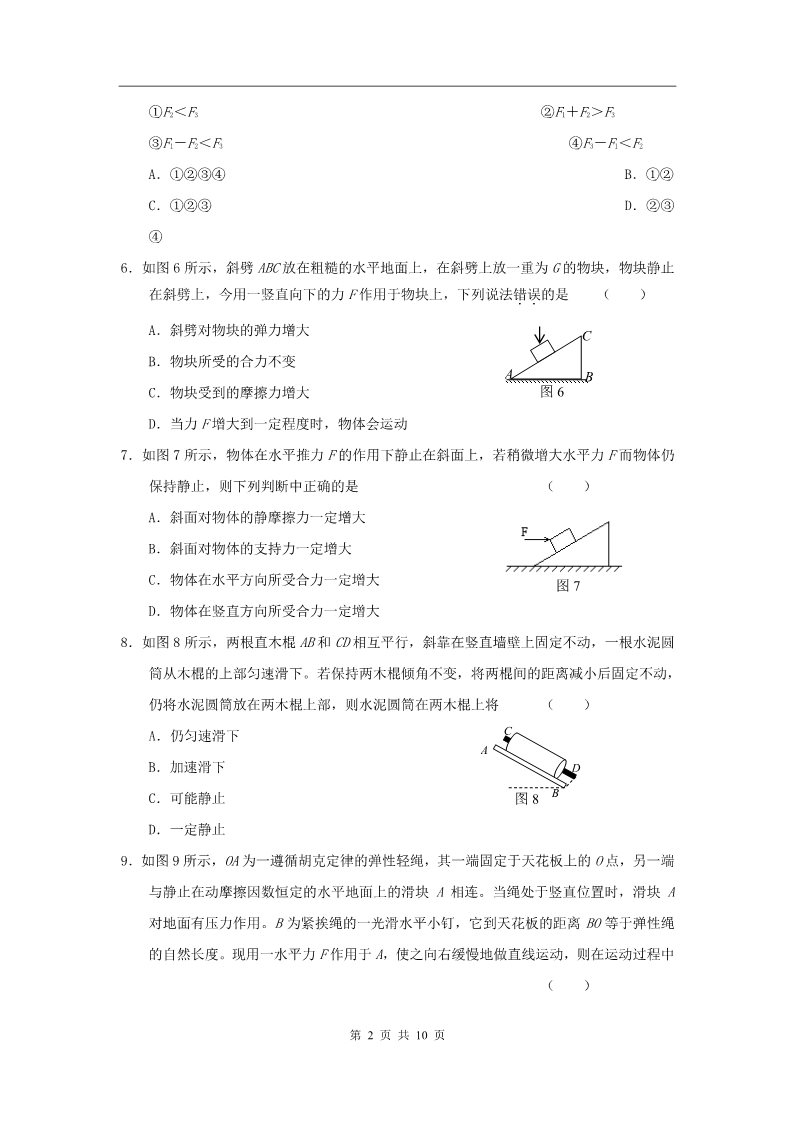 高中物理必修一新课标人教《相互作用》单元检测C第2页