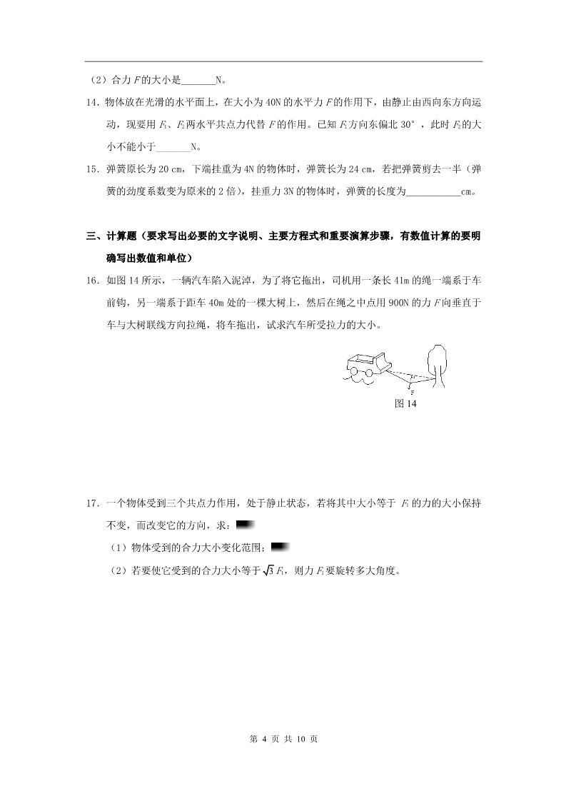 高中物理必修一新课标人教《相互作用》单元检测C第4页