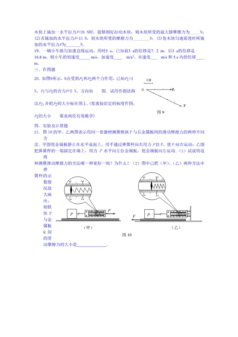 高中物理必修一高中物理必修一：力基础测试卷（练习）第3页