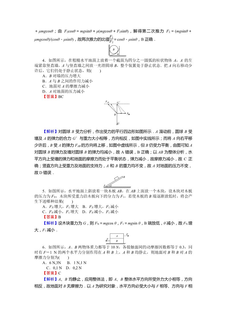 高中物理必修一课时作业与单元检测：第三章 相互作用测试卷 Word版含解析第2页