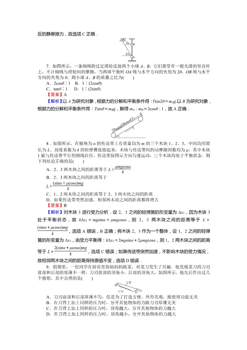 高中物理必修一课时作业与单元检测：第三章 相互作用测试卷 Word版含解析第3页