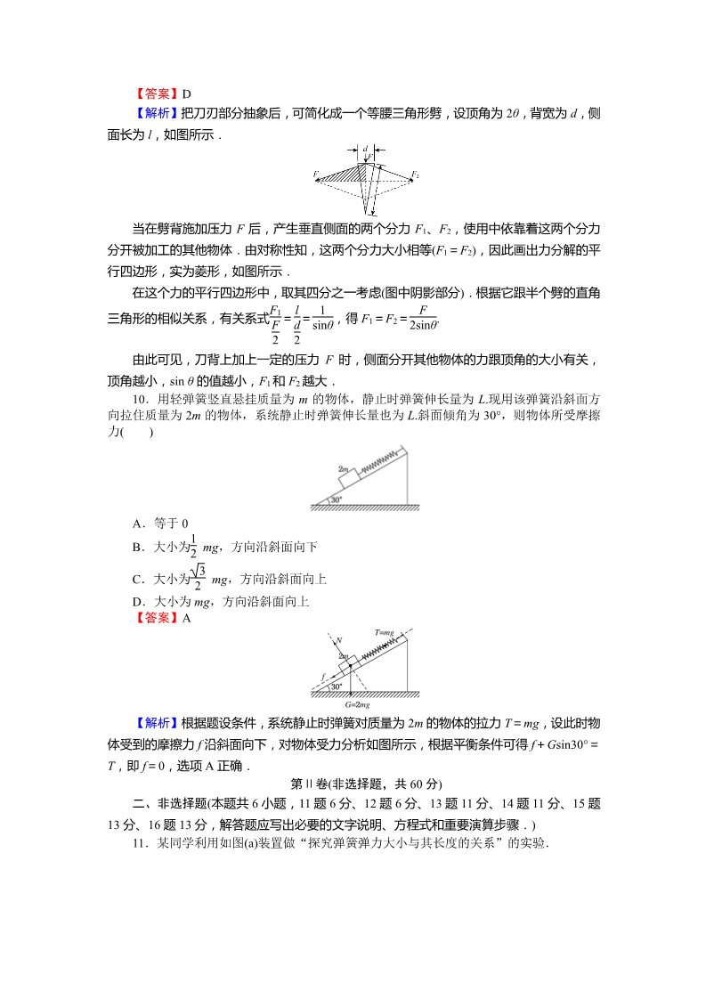 高中物理必修一课时作业与单元检测：第三章 相互作用测试卷 Word版含解析第4页