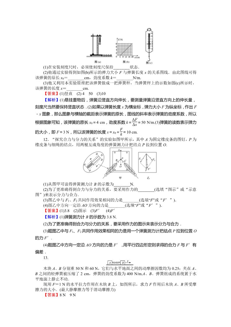 高中物理必修一课时作业与单元检测：第三章 相互作用测试卷 Word版含解析第5页