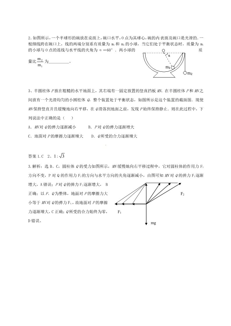 高中物理必修一高中物理 练习 平衡中的临界和极值问题 新人教版必修1第3页