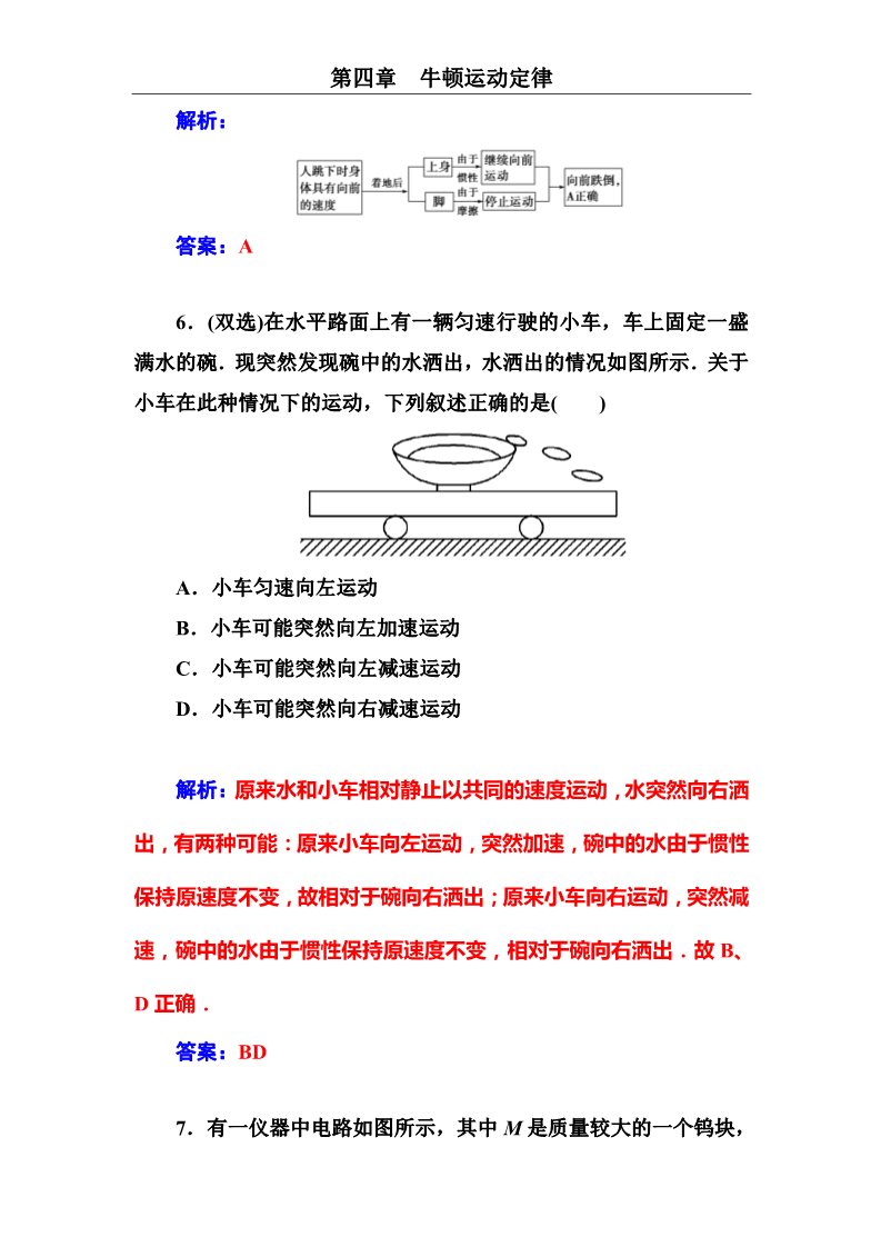 高中物理必修一第一课时　牛顿第一定律第4页